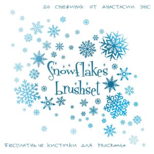 Снежинки free brushes for procreate