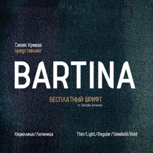 bartina by dimitri antonov (personal & commercial use)