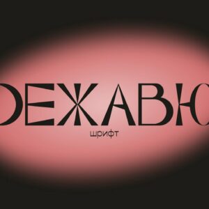 dejavu (personal & commercial use)