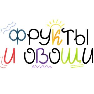 fruits and vegetables (personal & commercial use) by maxim keshishev